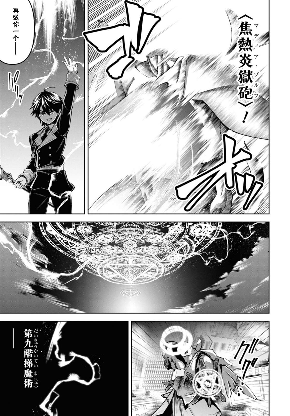 《圣剑学院的魔剑使》漫画最新章节第25话免费下拉式在线观看章节第【16】张图片