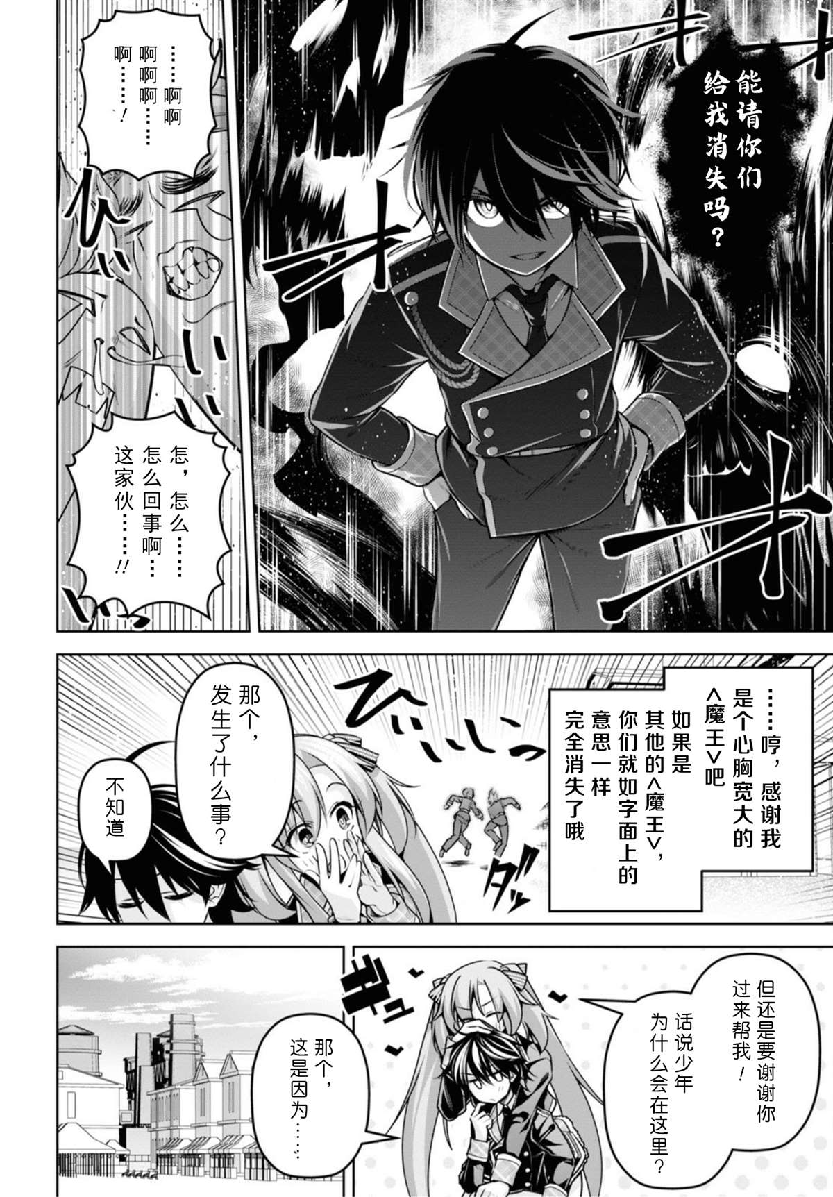 《圣剑学院的魔剑使》漫画最新章节第13话免费下拉式在线观看章节第【18】张图片