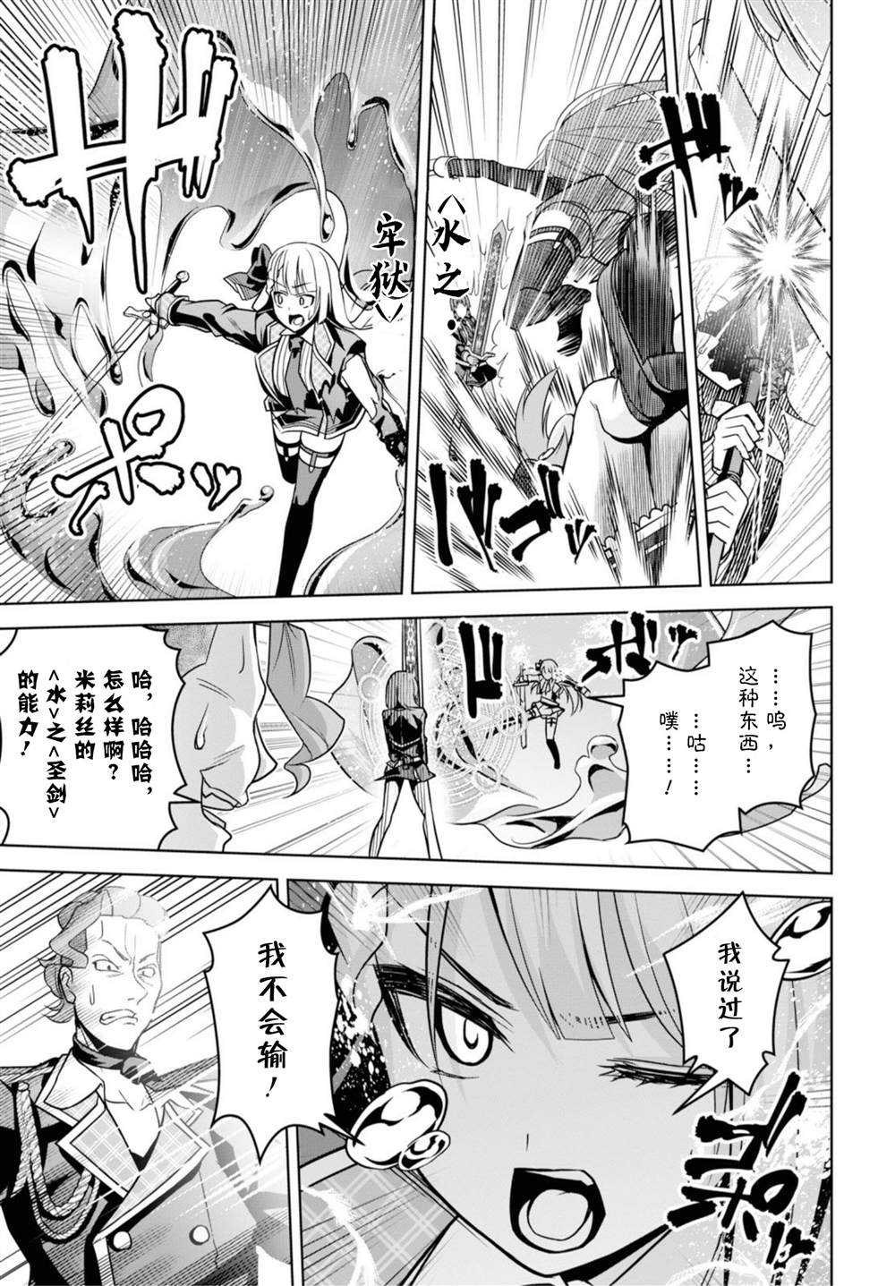 《圣剑学院的魔剑使》漫画最新章节第5话免费下拉式在线观看章节第【13】张图片