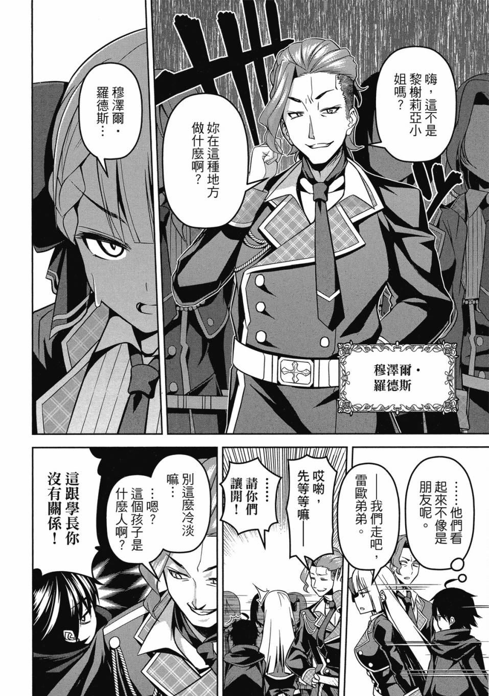 《圣剑学院的魔剑使》漫画最新章节第1卷免费下拉式在线观看章节第【92】张图片