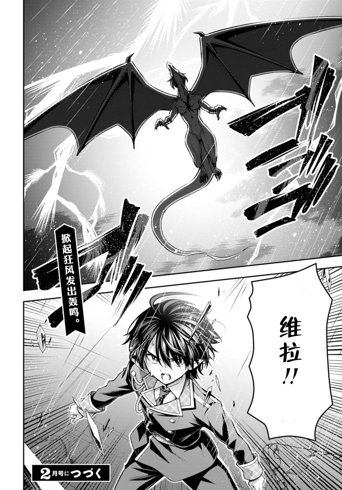 《圣剑学院的魔剑使》漫画最新章节第35话免费下拉式在线观看章节第【28】张图片