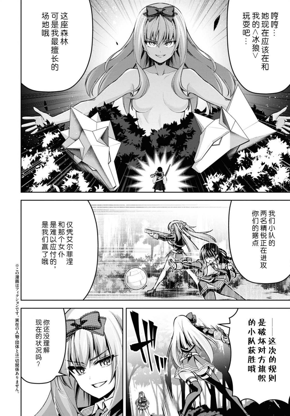 《圣剑学院的魔剑使》漫画最新章节第22话免费下拉式在线观看章节第【2】张图片