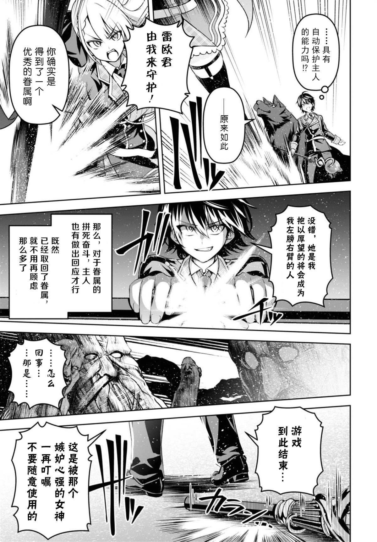 《圣剑学院的魔剑使》漫画最新章节第11话免费下拉式在线观看章节第【21】张图片