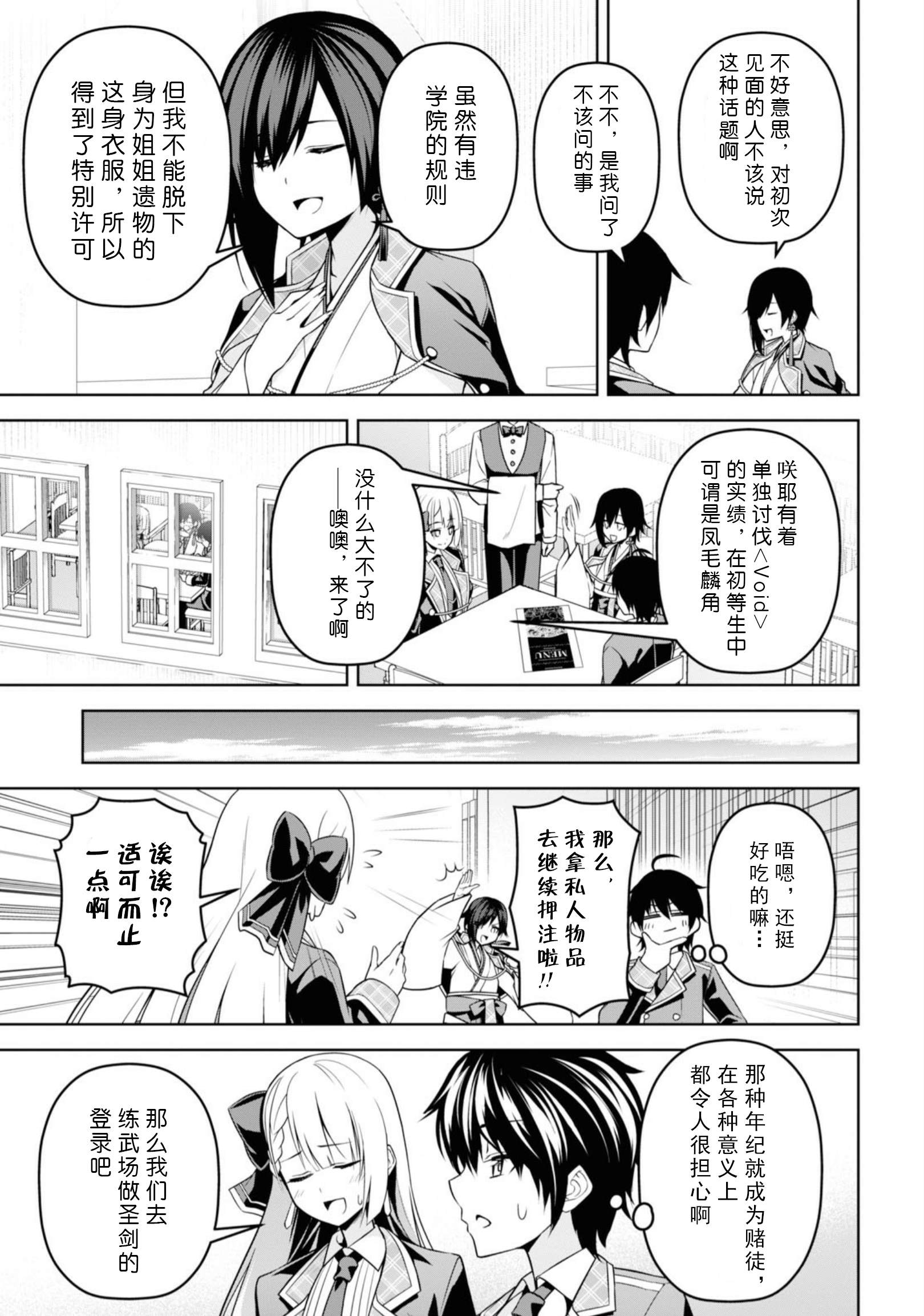 《圣剑学院的魔剑使》漫画最新章节第4话免费下拉式在线观看章节第【22】张图片