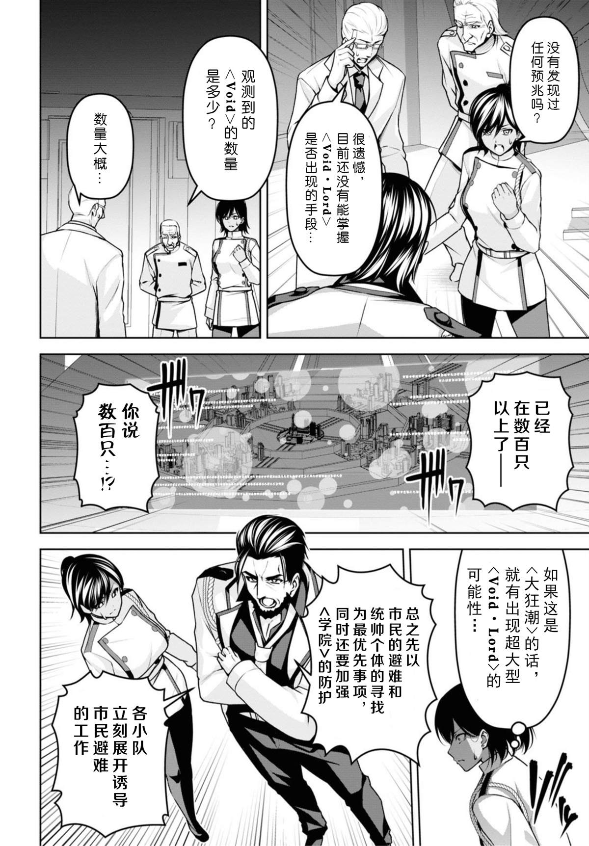 《圣剑学院的魔剑使》漫画最新章节第9话免费下拉式在线观看章节第【2】张图片