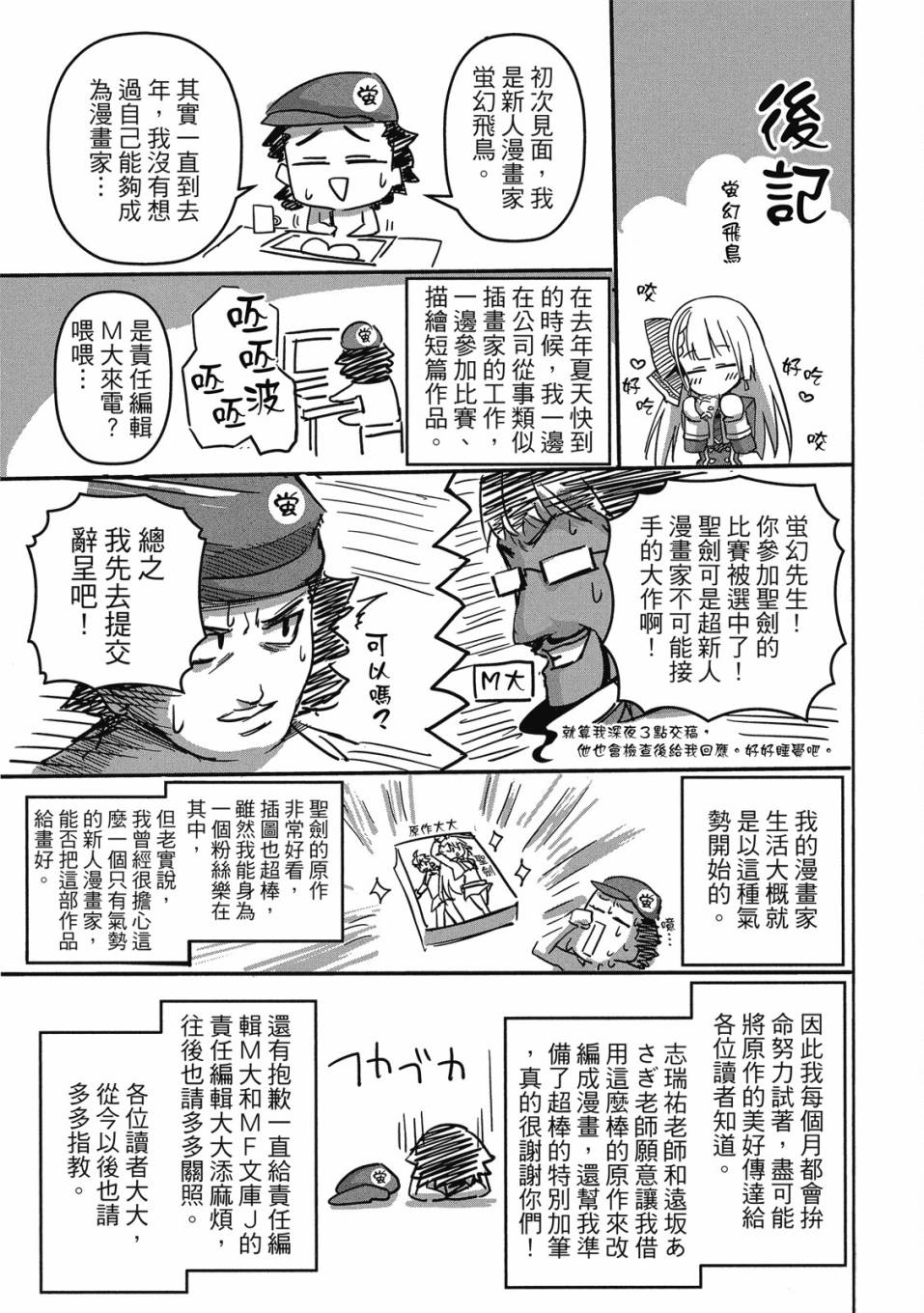 《圣剑学院的魔剑使》漫画最新章节第1卷免费下拉式在线观看章节第【167】张图片