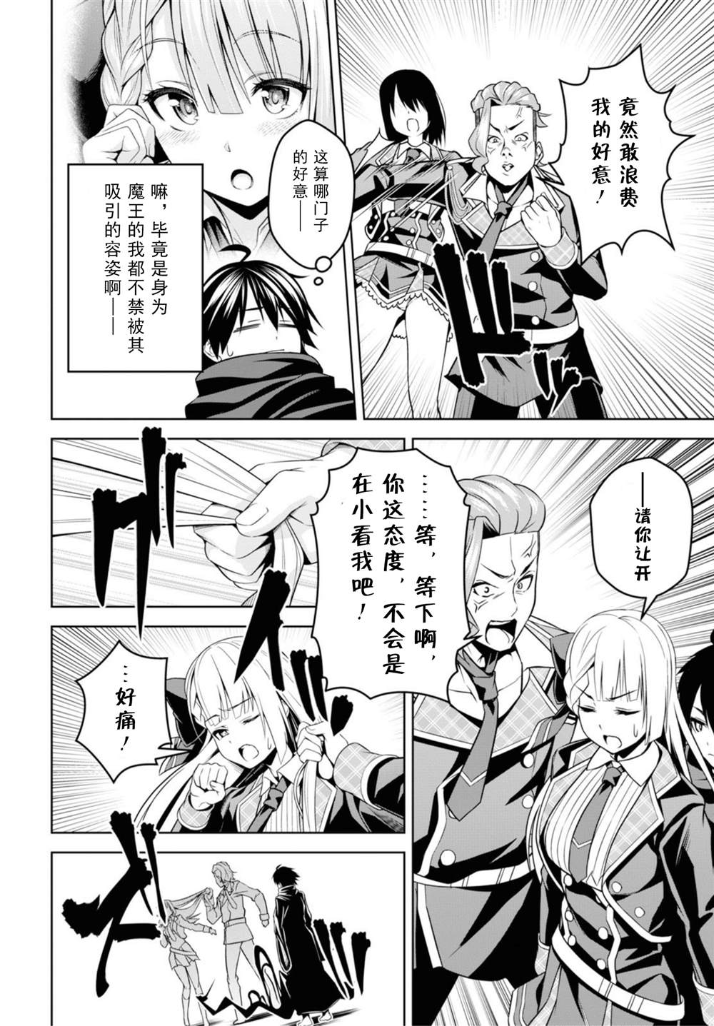 《圣剑学院的魔剑使》漫画最新章节第3话免费下拉式在线观看章节第【16】张图片