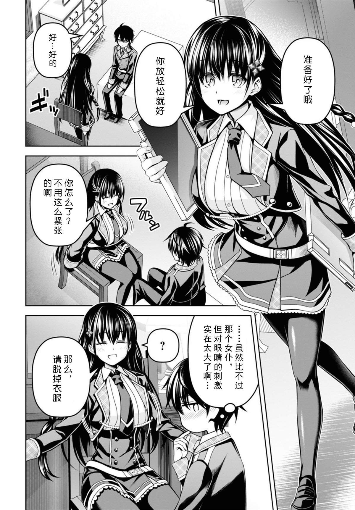 《圣剑学院的魔剑使》漫画最新章节第7话免费下拉式在线观看章节第【4】张图片