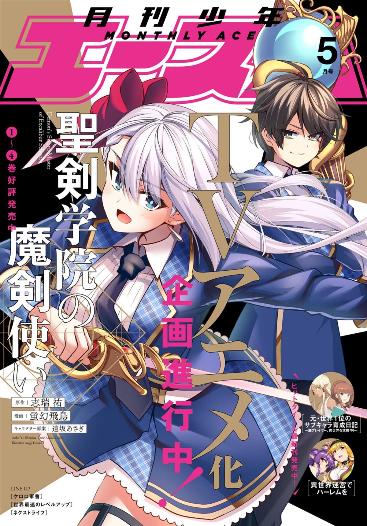 《圣剑学院的魔剑使》漫画最新章节第28话免费下拉式在线观看章节第【1】张图片