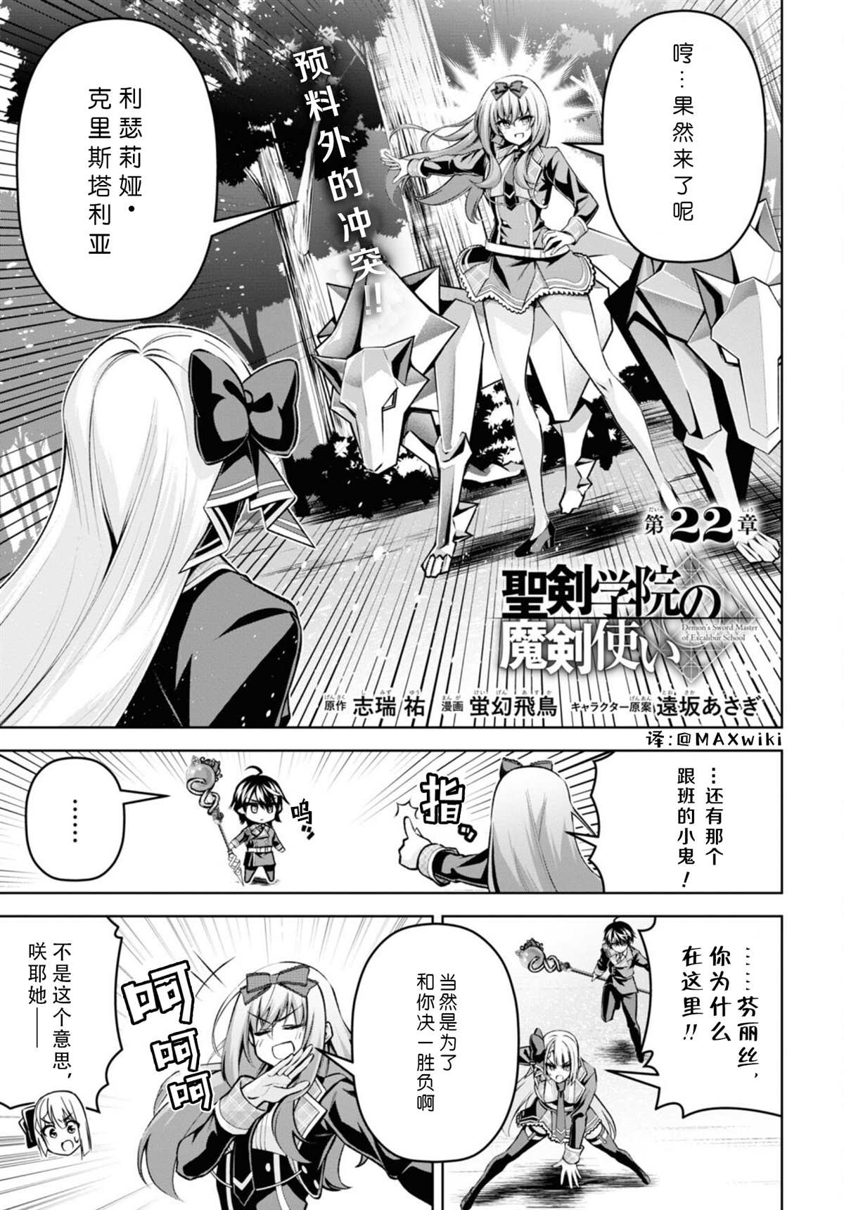 《圣剑学院的魔剑使》漫画最新章节第22话免费下拉式在线观看章节第【1】张图片