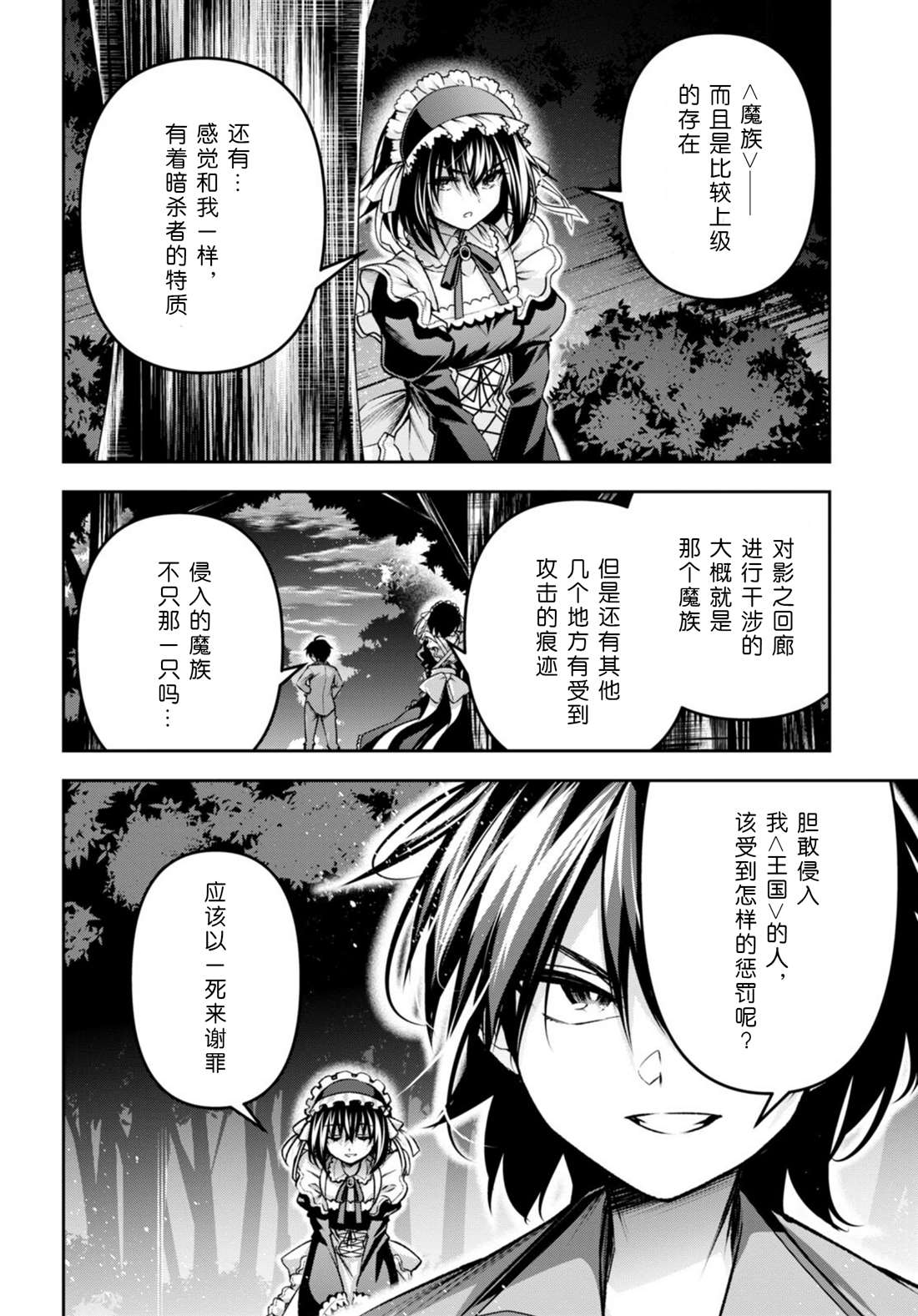 《圣剑学院的魔剑使》漫画最新章节第34话免费下拉式在线观看章节第【14】张图片