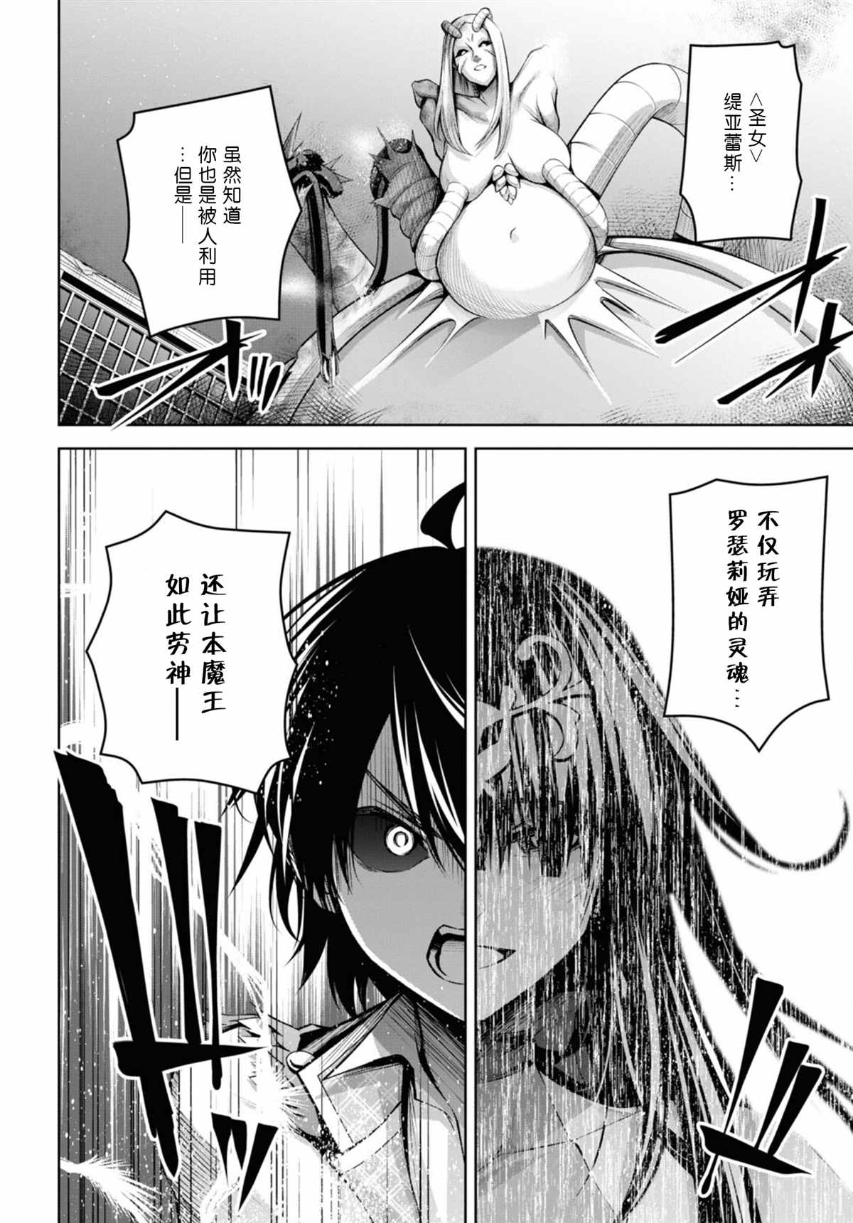 《圣剑学院的魔剑使》漫画最新章节第30话免费下拉式在线观看章节第【16】张图片