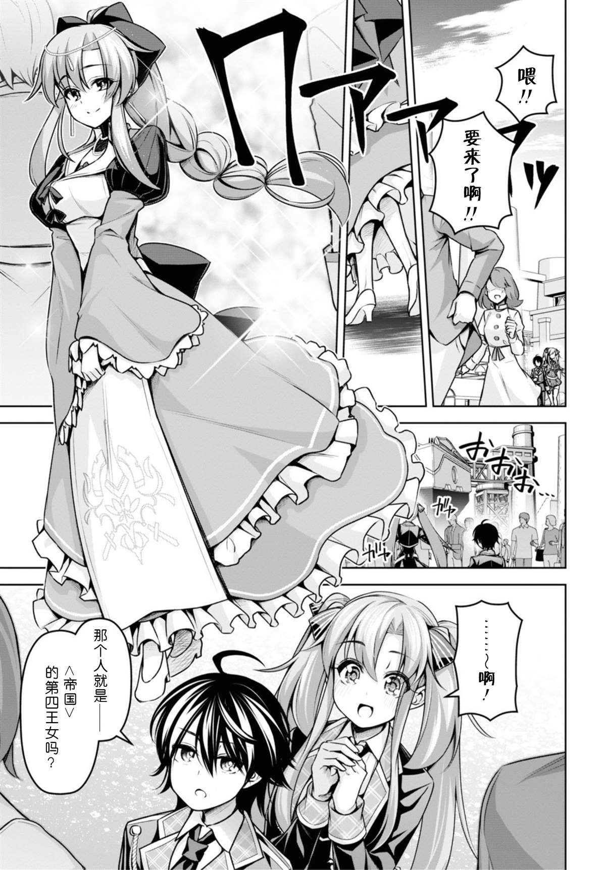 《圣剑学院的魔剑使》漫画最新章节第13话免费下拉式在线观看章节第【21】张图片