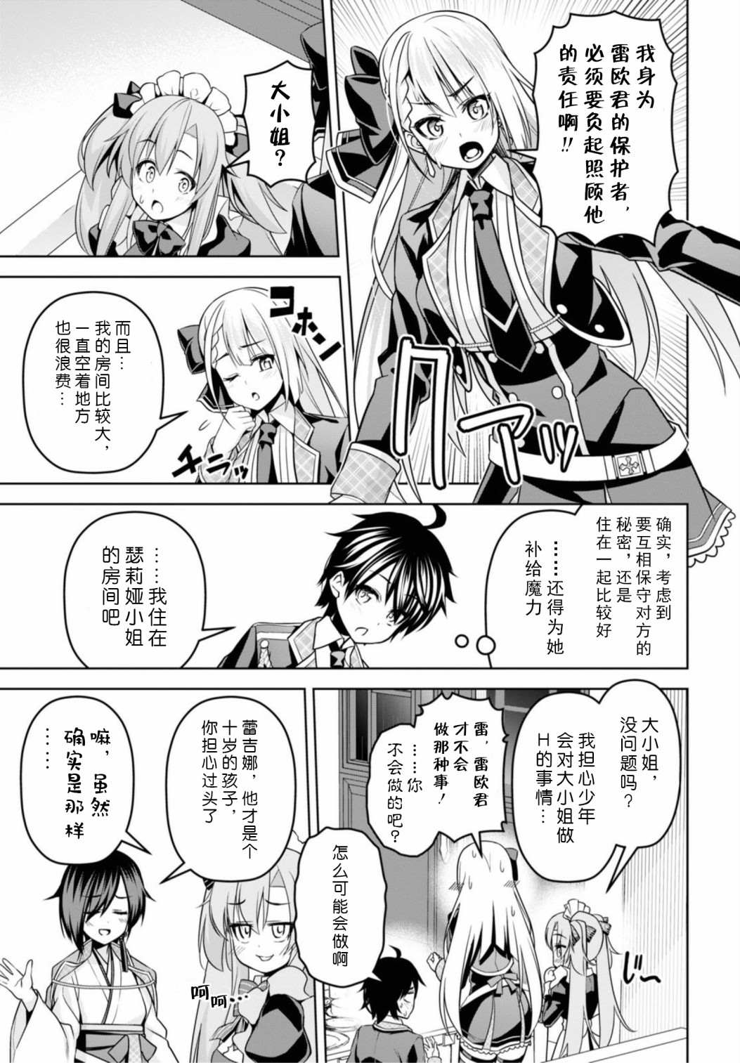 《圣剑学院的魔剑使》漫画最新章节第6话免费下拉式在线观看章节第【11】张图片