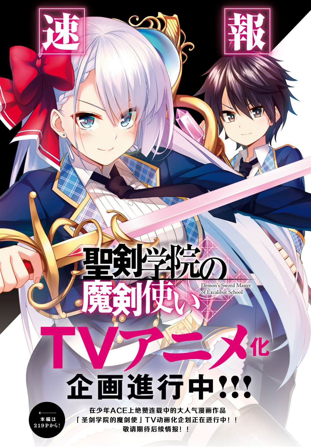 《圣剑学院的魔剑使》漫画最新章节第23话免费下拉式在线观看章节第【1】张图片