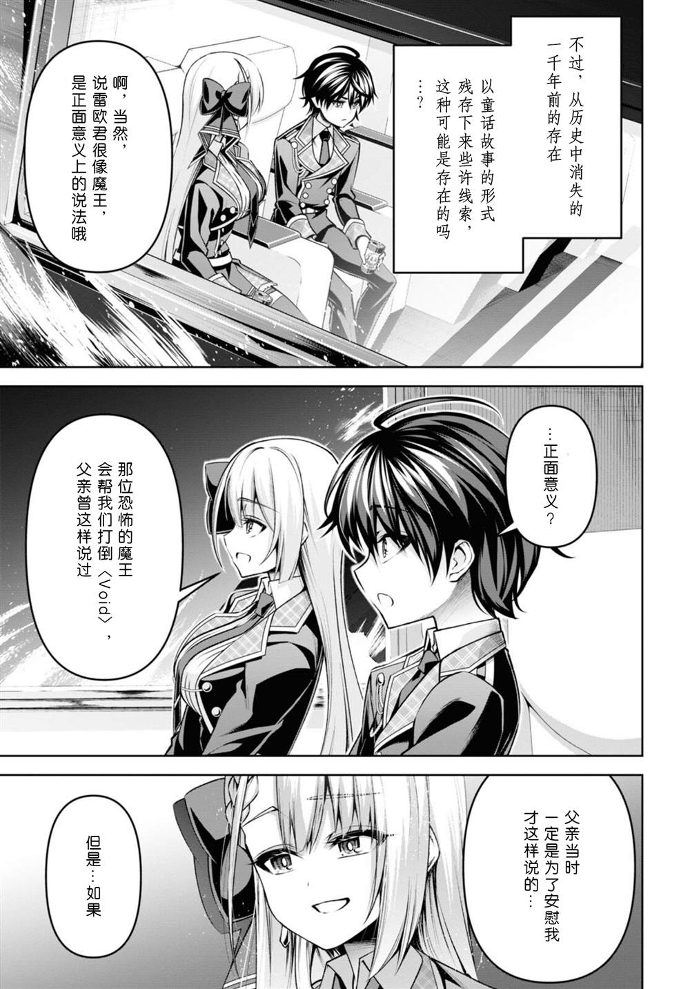 《圣剑学院的魔剑使》漫画最新章节第27话免费下拉式在线观看章节第【13】张图片