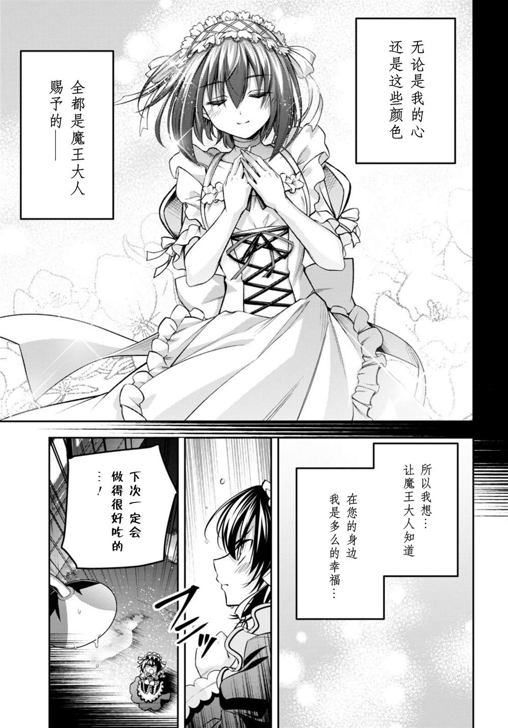 《圣剑学院的魔剑使》漫画最新章节第33话免费下拉式在线观看章节第【19】张图片