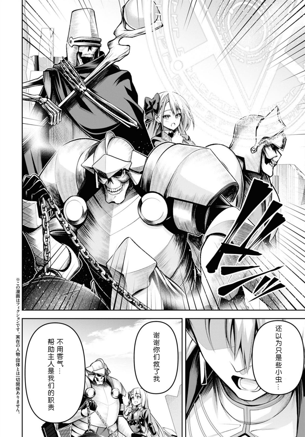 《圣剑学院的魔剑使》漫画最新章节第28话免费下拉式在线观看章节第【3】张图片