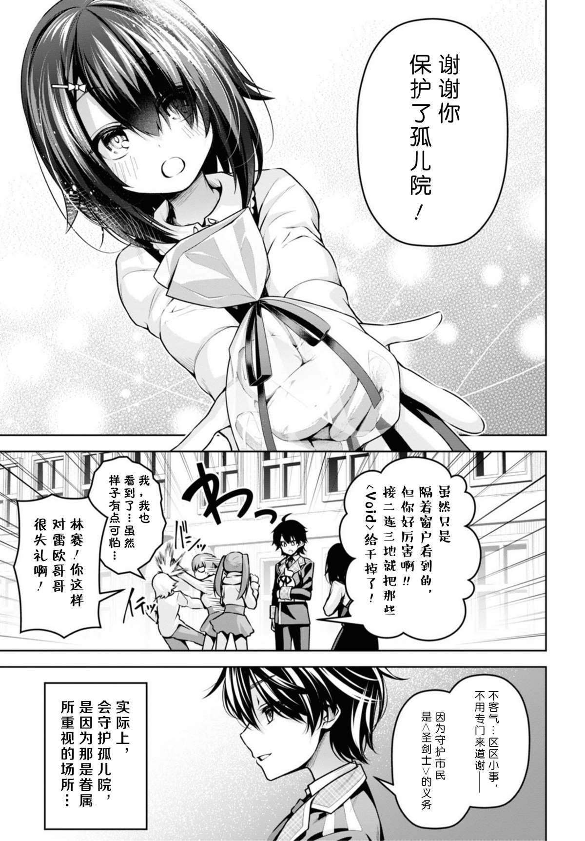 《圣剑学院的魔剑使》漫画最新章节第13话免费下拉式在线观看章节第【3】张图片