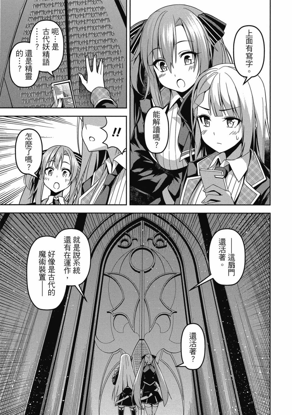 《圣剑学院的魔剑使》漫画最新章节第1卷免费下拉式在线观看章节第【15】张图片