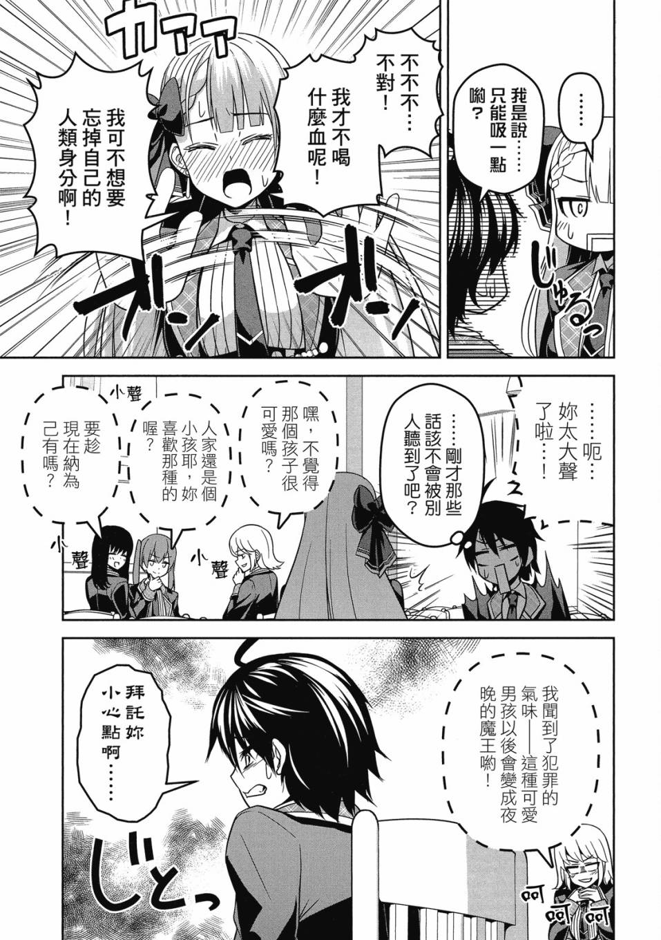 《圣剑学院的魔剑使》漫画最新章节第1卷免费下拉式在线观看章节第【123】张图片