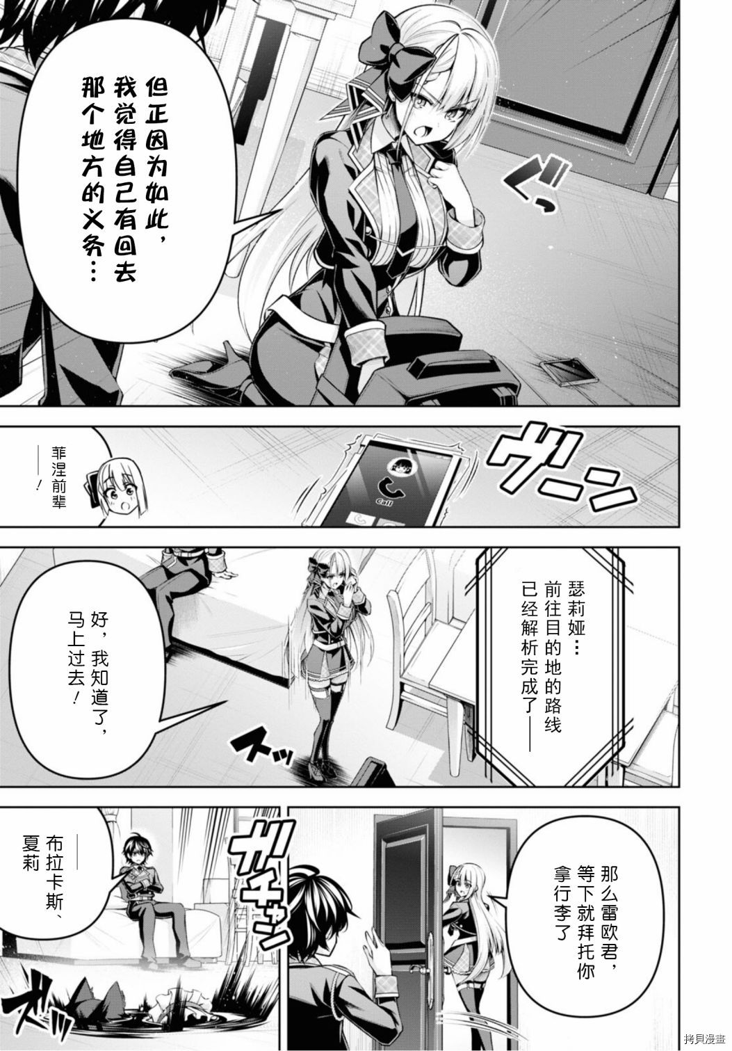 《圣剑学院的魔剑使》漫画最新章节第24话免费下拉式在线观看章节第【4】张图片