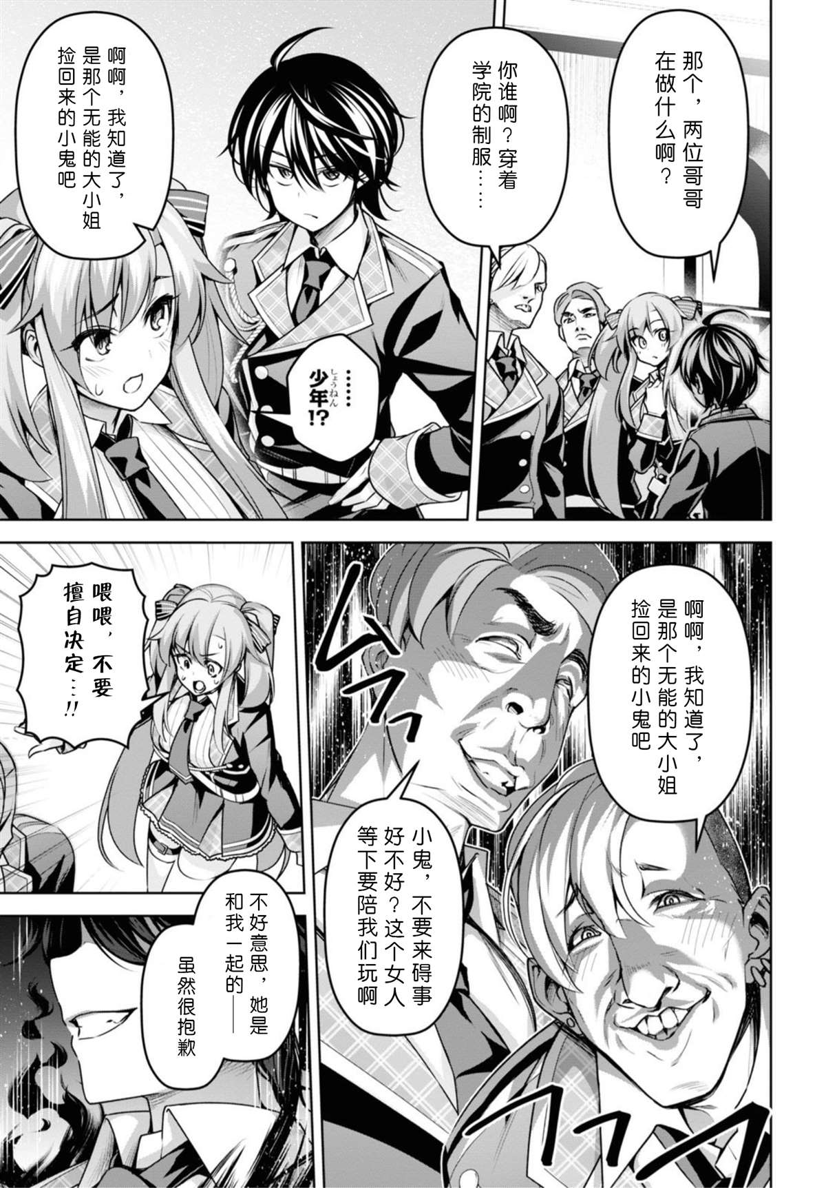 《圣剑学院的魔剑使》漫画最新章节第13话免费下拉式在线观看章节第【17】张图片