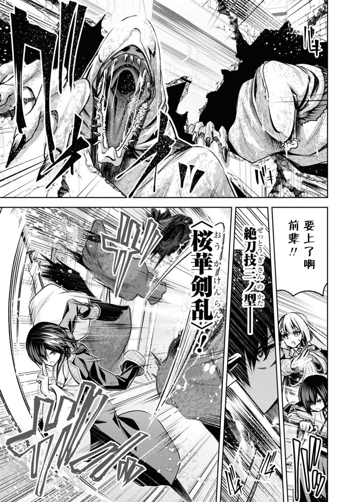 《圣剑学院的魔剑使》漫画最新章节第18话免费下拉式在线观看章节第【30】张图片