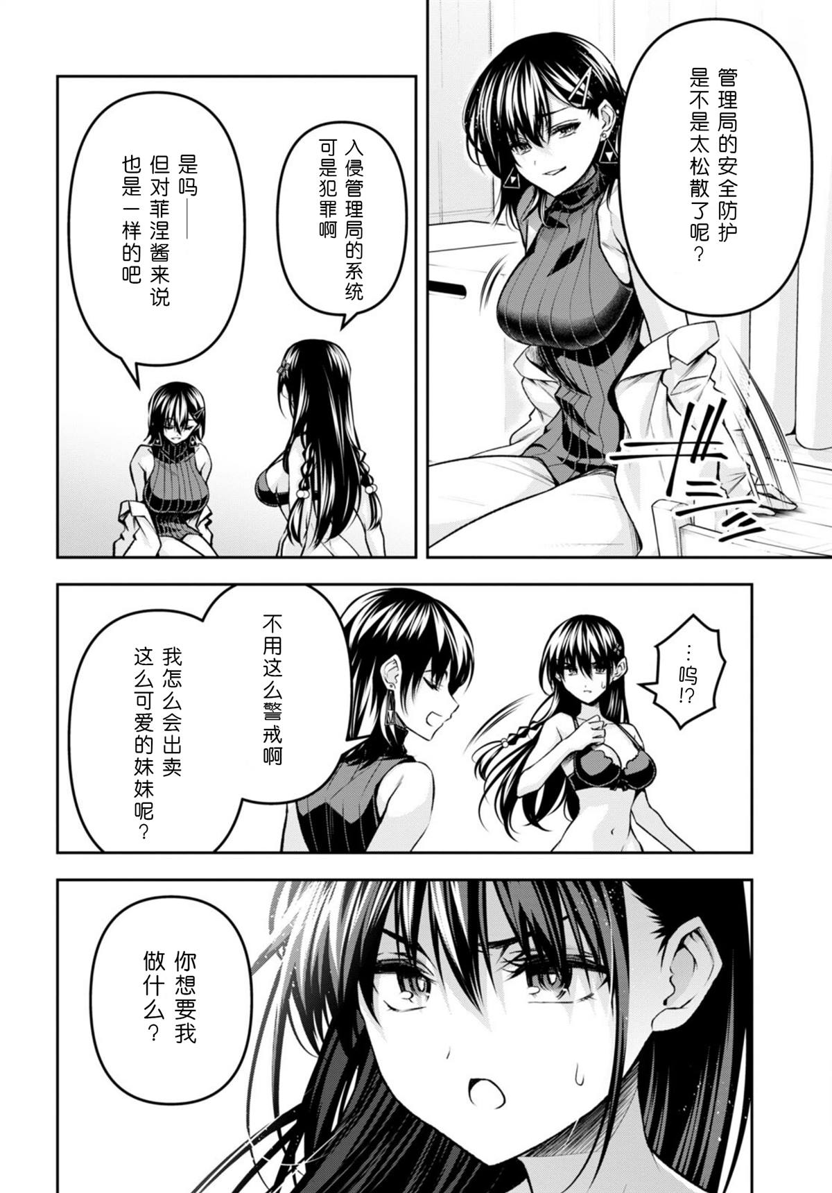 《圣剑学院的魔剑使》漫画最新章节第35话免费下拉式在线观看章节第【4】张图片