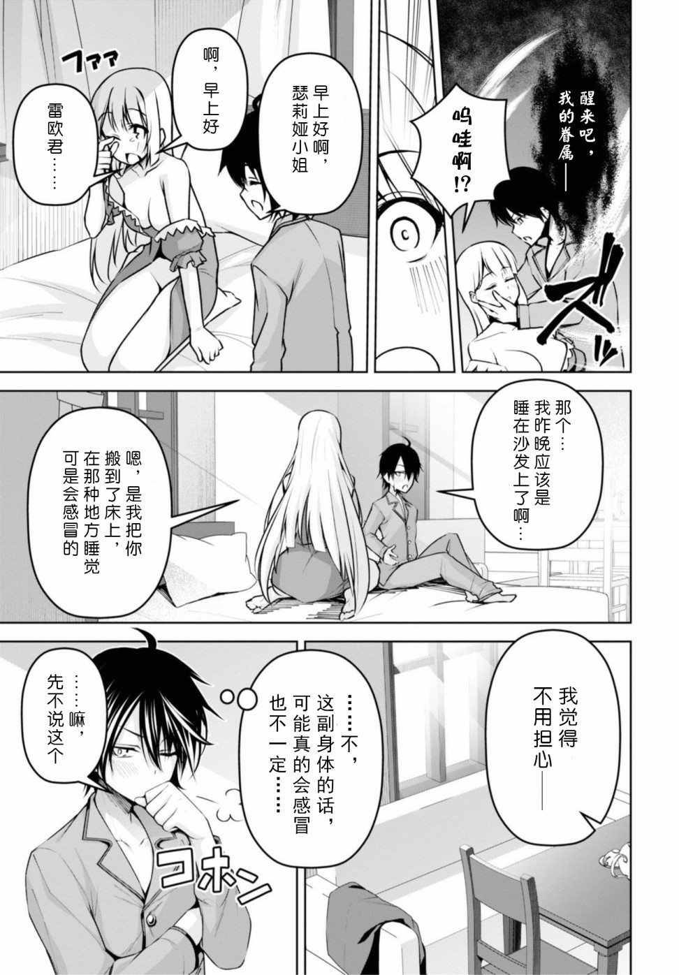 《圣剑学院的魔剑使》漫画最新章节第8话免费下拉式在线观看章节第【5】张图片