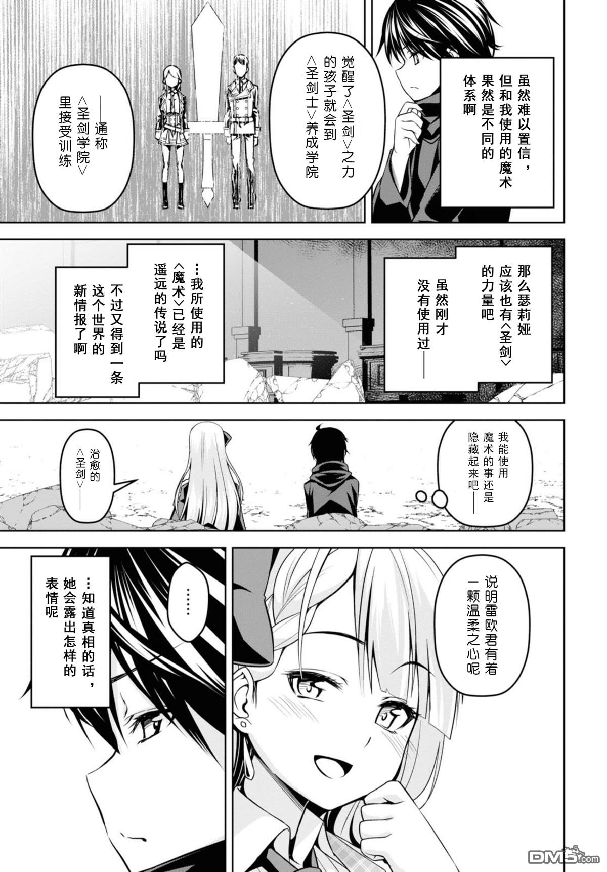 《圣剑学院的魔剑使》漫画最新章节第2话免费下拉式在线观看章节第【11】张图片