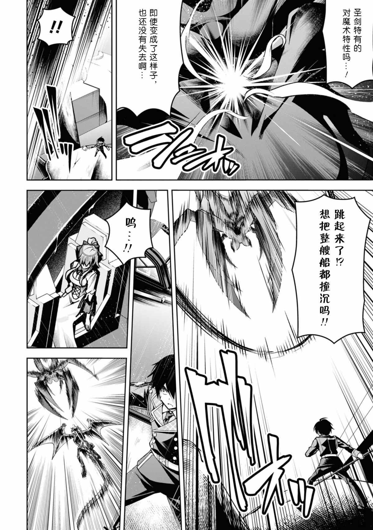 《圣剑学院的魔剑使》漫画最新章节第20话免费下拉式在线观看章节第【4】张图片