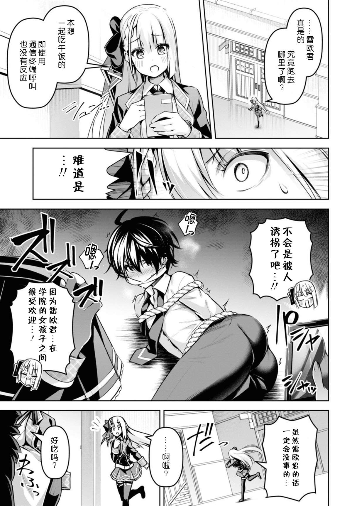 《圣剑学院的魔剑使》漫画最新章节第13话免费下拉式在线观看章节第【7】张图片