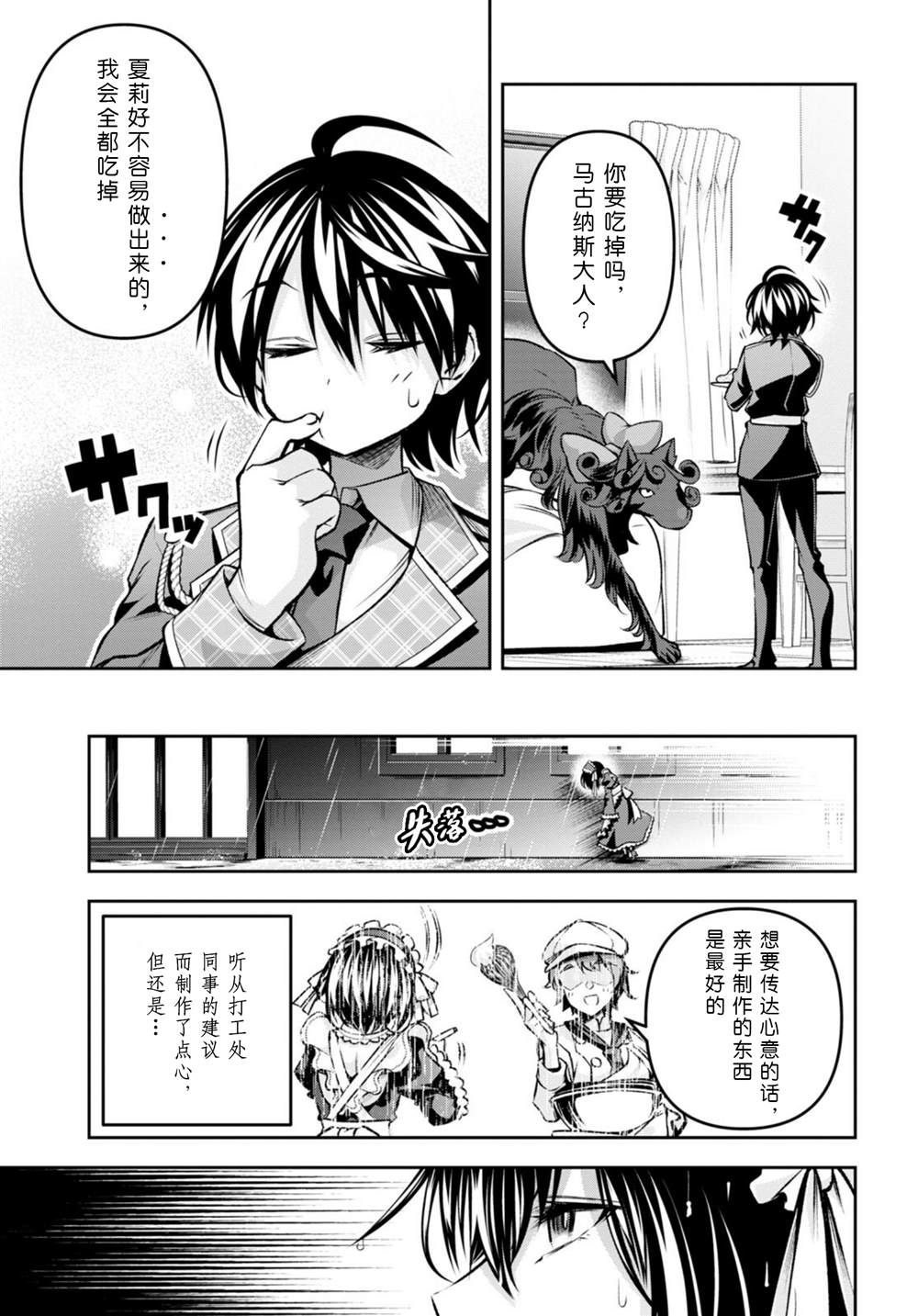 《圣剑学院的魔剑使》漫画最新章节第33话免费下拉式在线观看章节第【9】张图片