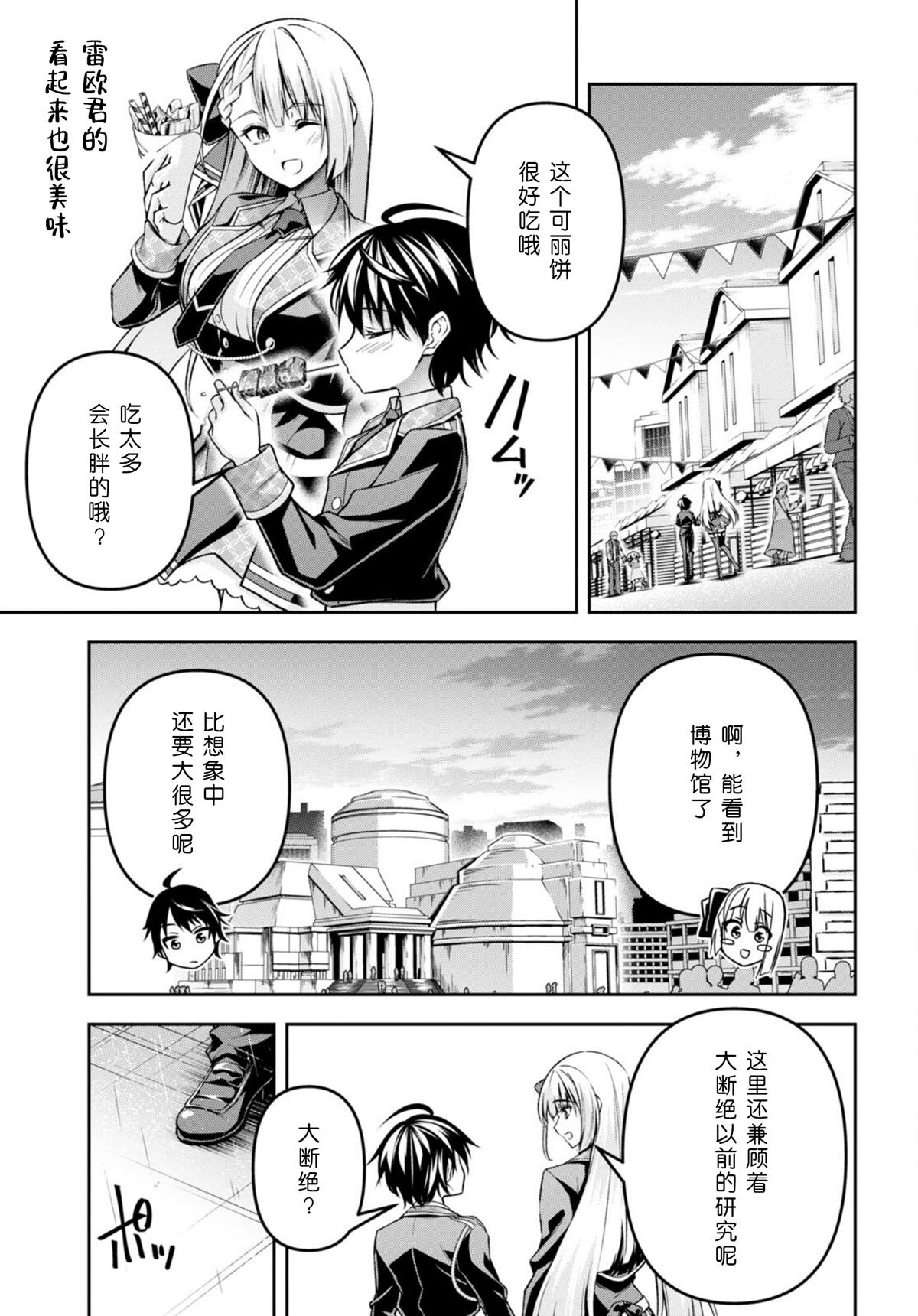《圣剑学院的魔剑使》漫画最新章节第35话免费下拉式在线观看章节第【7】张图片