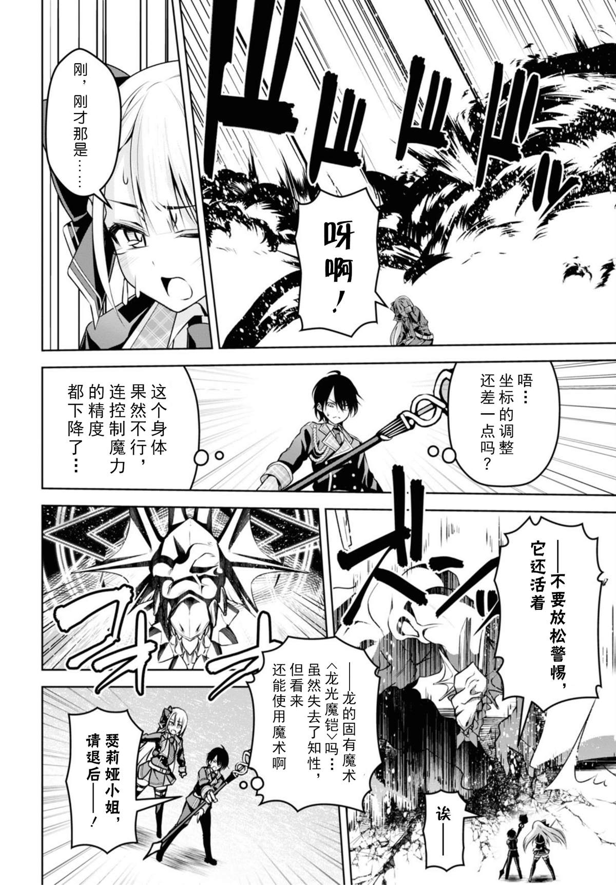 《圣剑学院的魔剑使》漫画最新章节第9话免费下拉式在线观看章节第【16】张图片