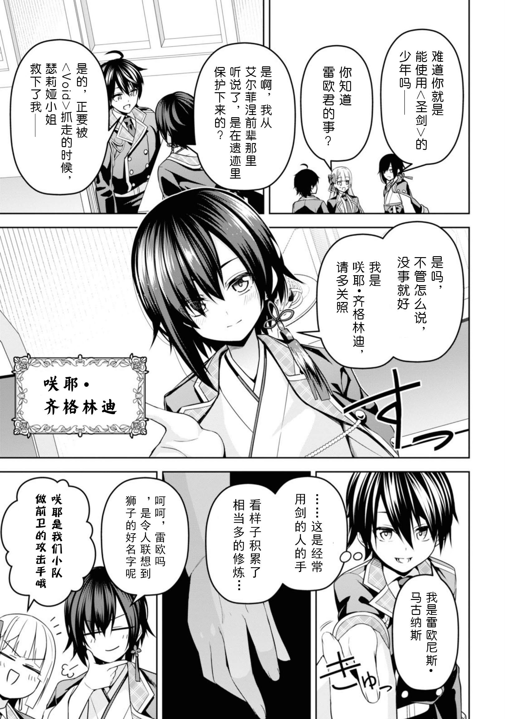 《圣剑学院的魔剑使》漫画最新章节第4话免费下拉式在线观看章节第【18】张图片