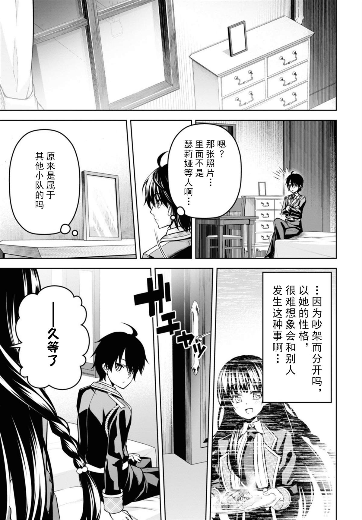 《圣剑学院的魔剑使》漫画最新章节第7话免费下拉式在线观看章节第【3】张图片