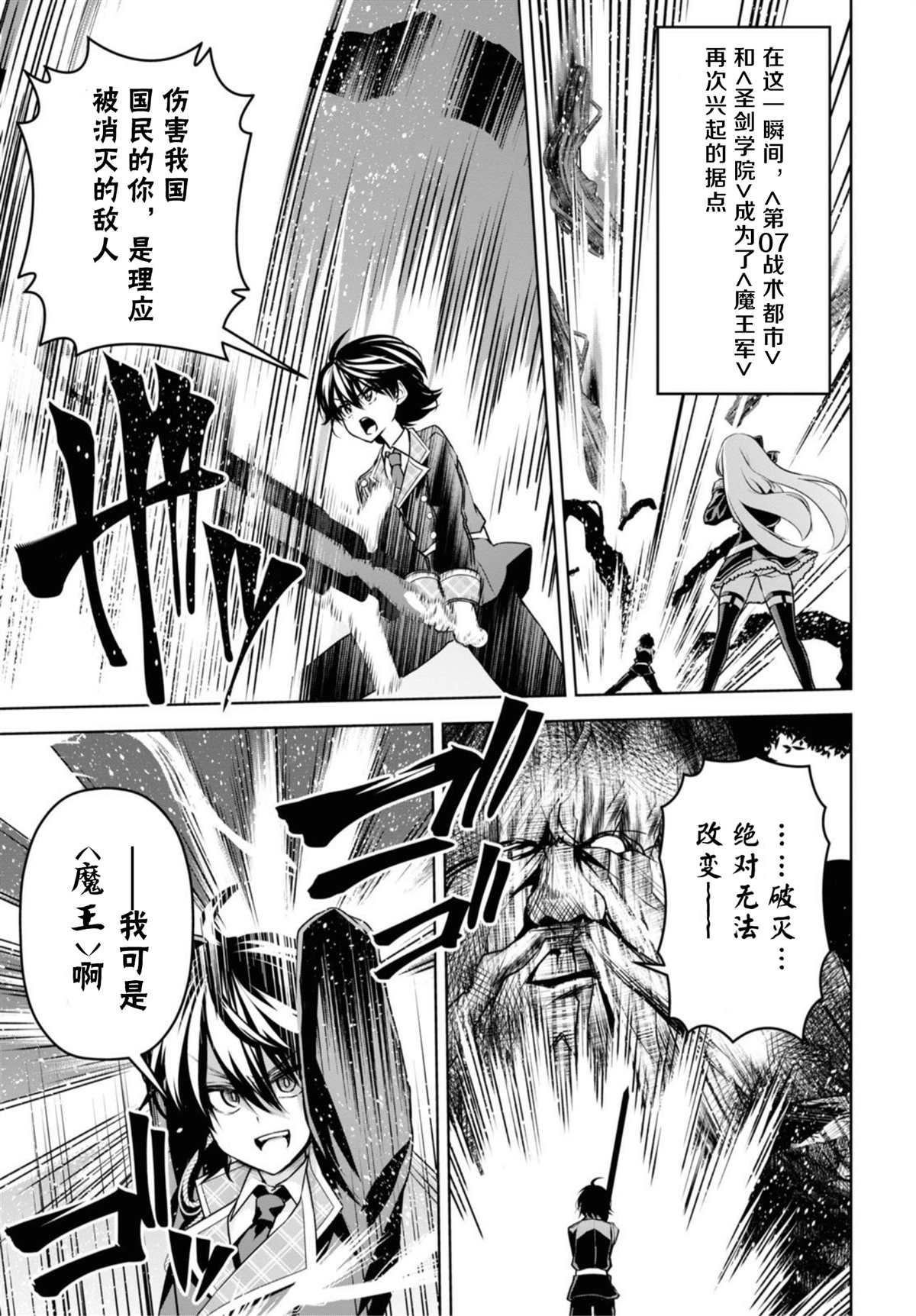 《圣剑学院的魔剑使》漫画最新章节第11话免费下拉式在线观看章节第【24】张图片