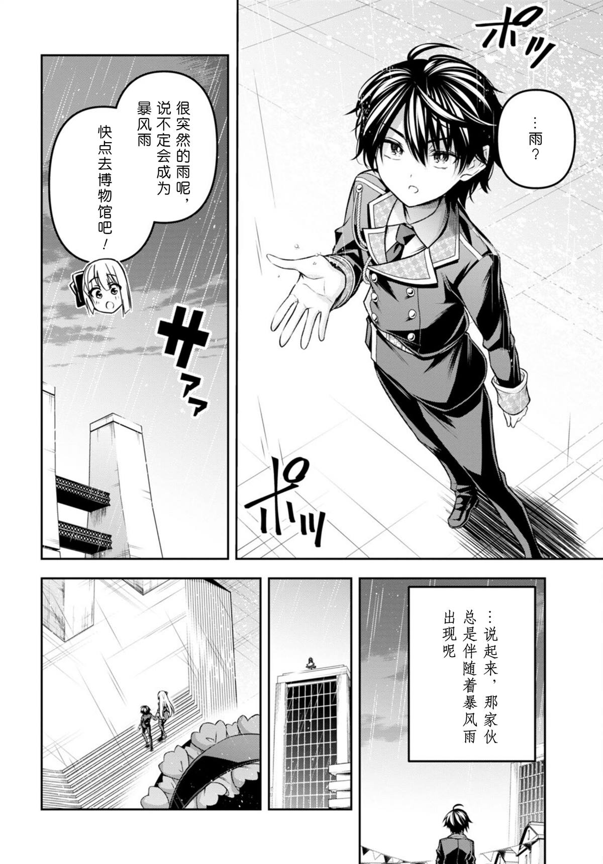 《圣剑学院的魔剑使》漫画最新章节第35话免费下拉式在线观看章节第【8】张图片