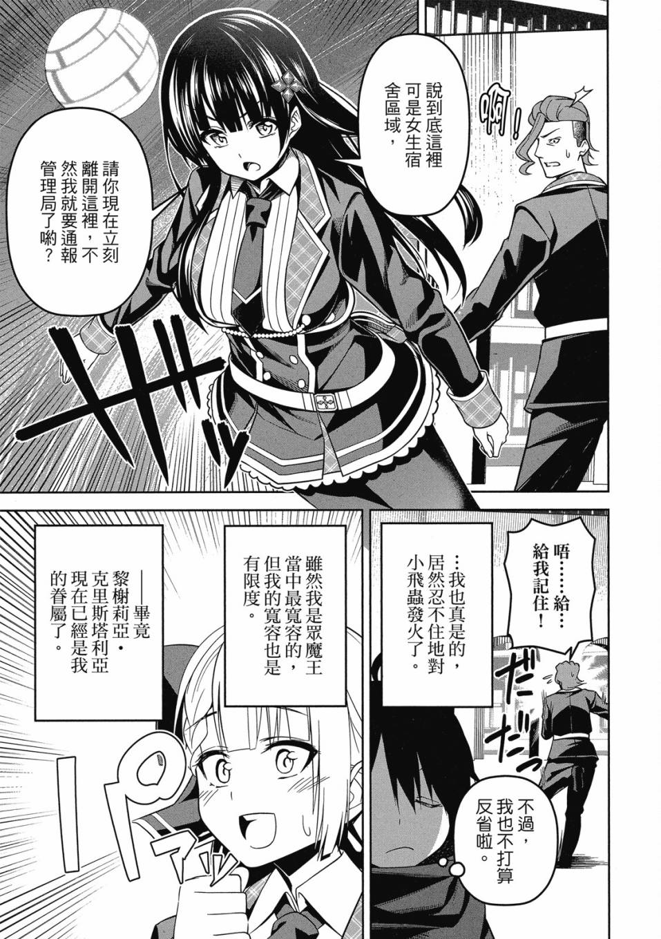 《圣剑学院的魔剑使》漫画最新章节第1卷免费下拉式在线观看章节第【99】张图片