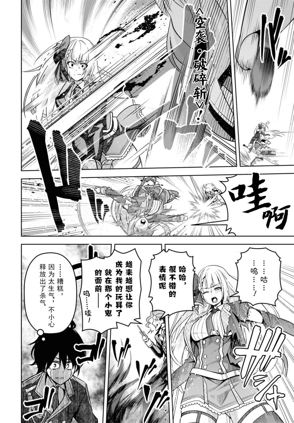 《圣剑学院的魔剑使》漫画最新章节第5话免费下拉式在线观看章节第【10】张图片