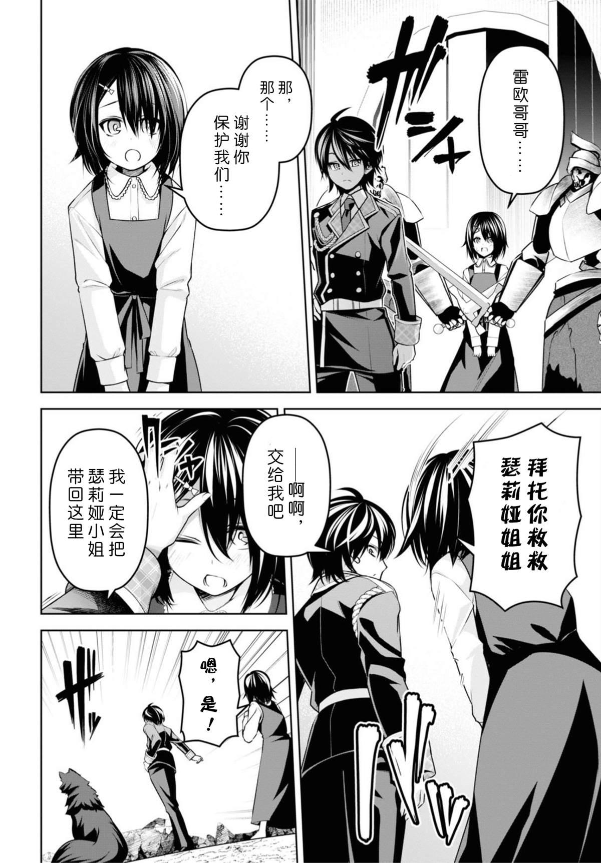 《圣剑学院的魔剑使》漫画最新章节第9话免费下拉式在线观看章节第【26】张图片