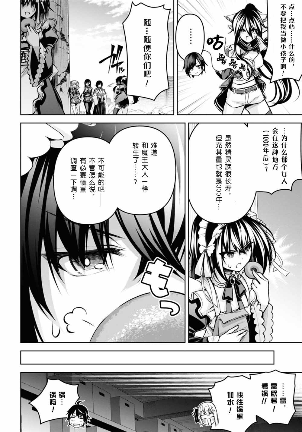 《圣剑学院的魔剑使》漫画最新章节第26话免费下拉式在线观看章节第【12】张图片