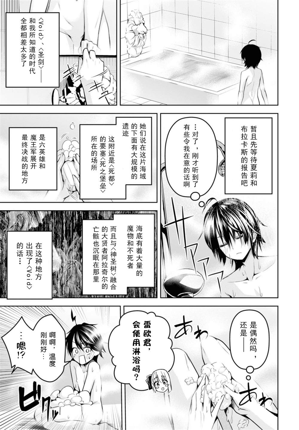 《圣剑学院的魔剑使》漫画最新章节第3话免费下拉式在线观看章节第【25】张图片