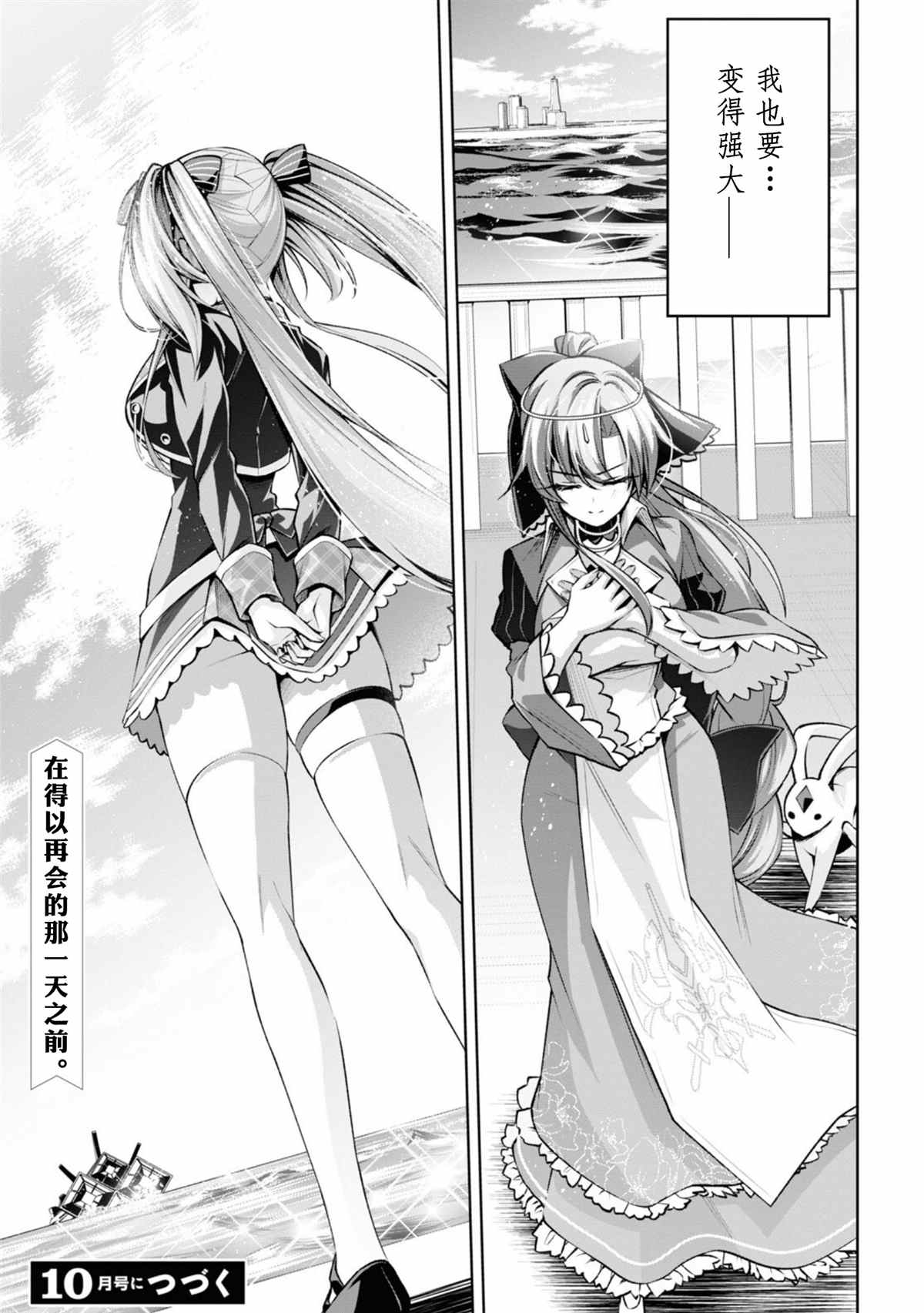 《圣剑学院的魔剑使》漫画最新章节第20话免费下拉式在线观看章节第【29】张图片