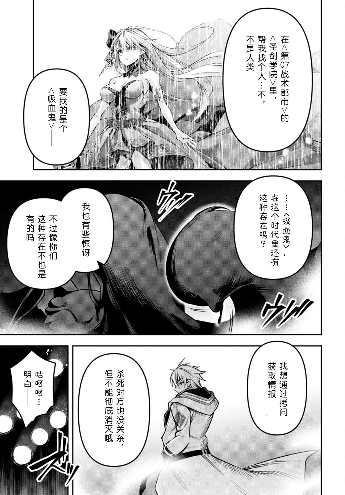 《圣剑学院的魔剑使》漫画最新章节第32话免费下拉式在线观看章节第【23】张图片