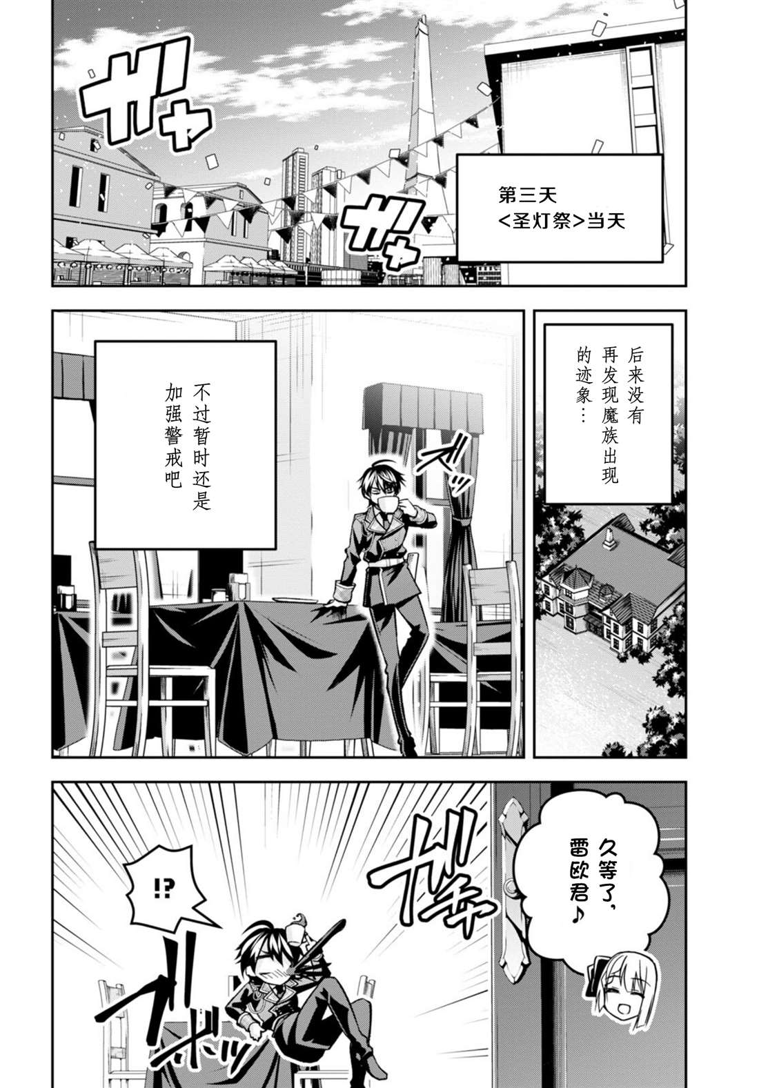 《圣剑学院的魔剑使》漫画最新章节第34话免费下拉式在线观看章节第【16】张图片