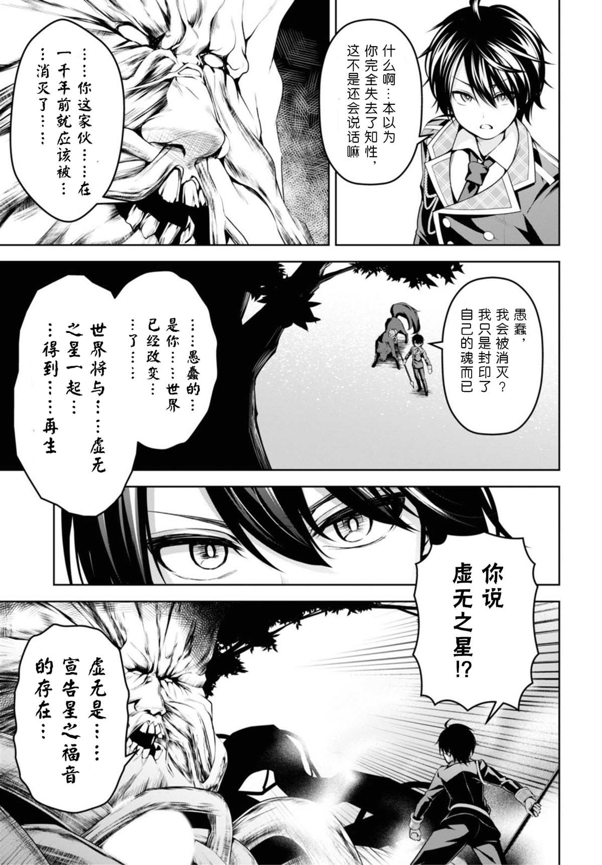 《圣剑学院的魔剑使》漫画最新章节第11话免费下拉式在线观看章节第【3】张图片