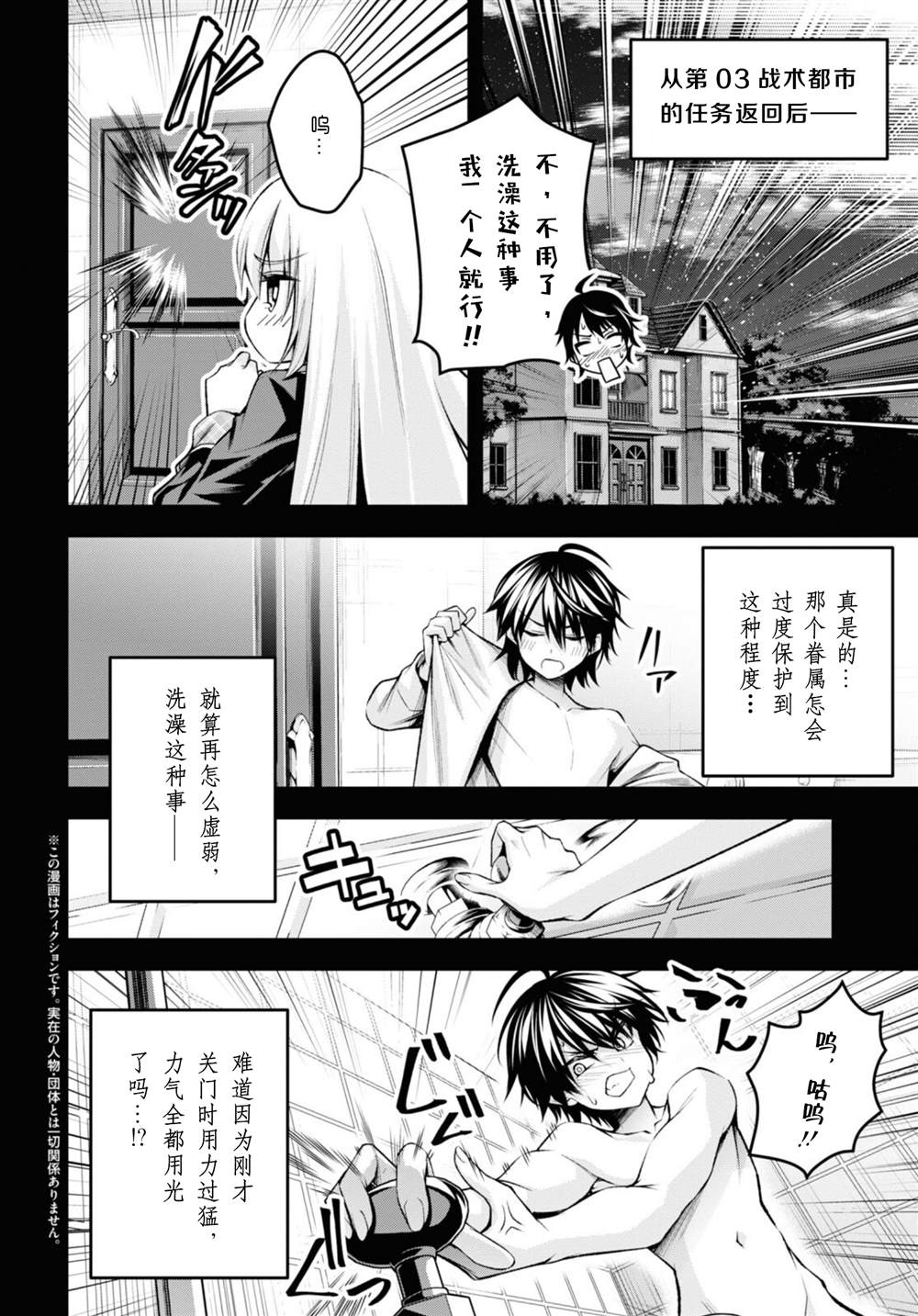 《圣剑学院的魔剑使》漫画最新章节番外-突击！贴身女仆免费下拉式在线观看章节第【2】张图片